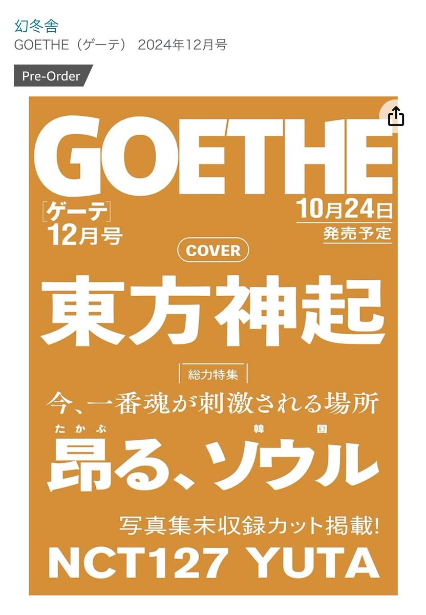 1525cart's tweet photo. #YUTA bakal ada di majalah GOETHE (cover TVXQ) yang rilis 24 Oktober 2024! 🥰♥️ https://t.co/OEdpY2YelK