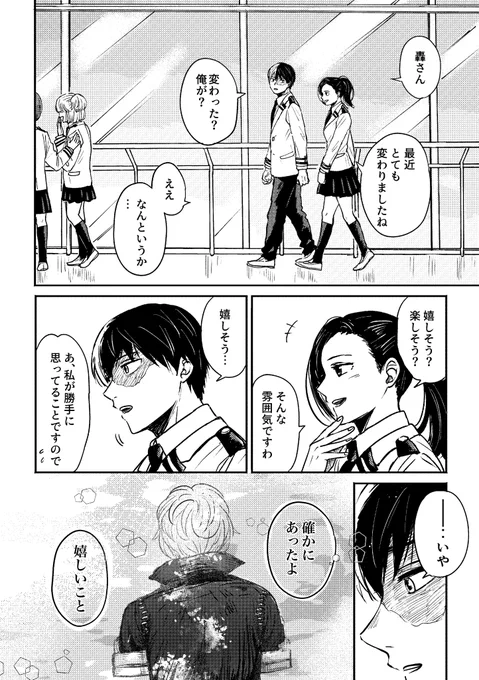 学生轟百。
お隣さんの距離感が好きすぎる… 