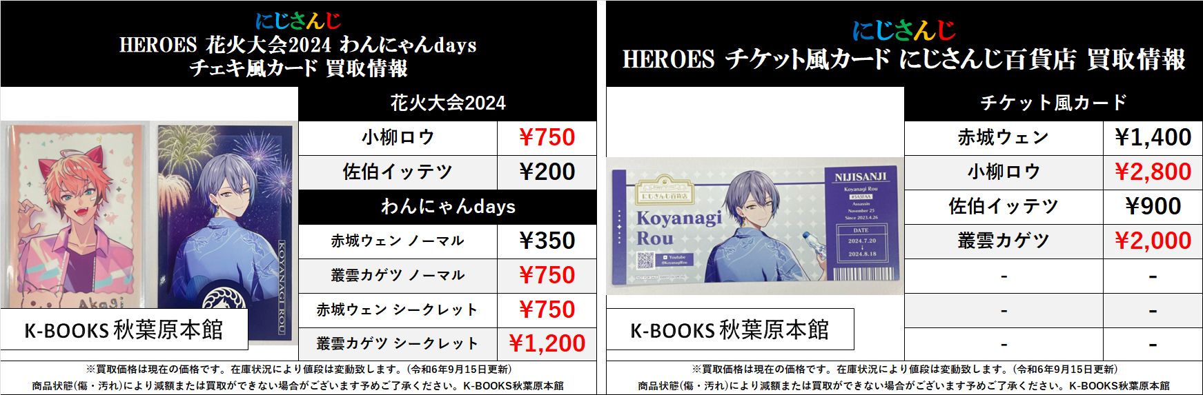 にじさんじ百貨店　チケット風カード　小柳ロウ　佐伯イッテツ　赤城ウェン にじさんじ 百貨店 チケット風カード 小柳ロウ 赤城ウェン 佐伯
