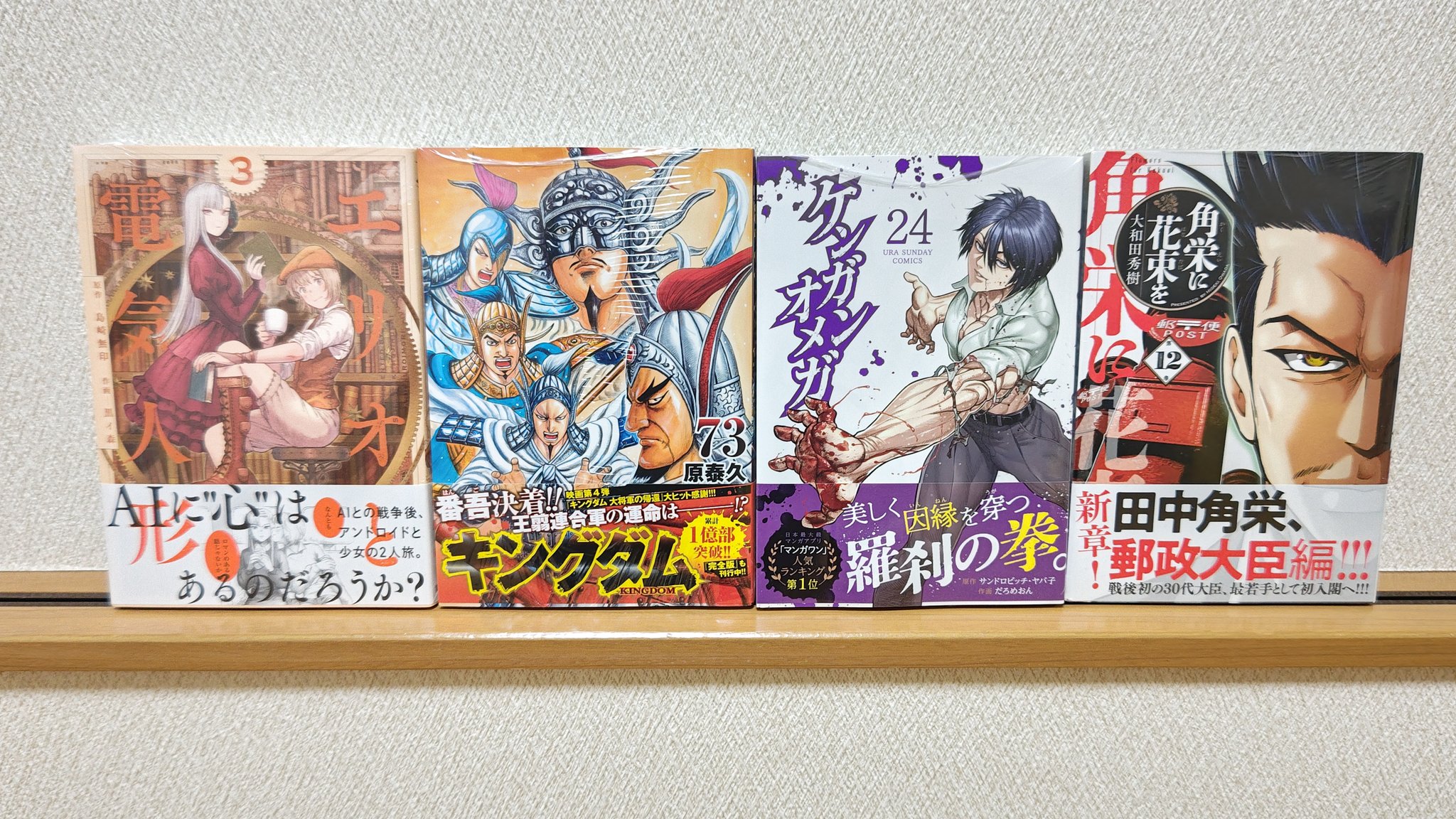 角栄に花束を 1〜12巻 全巻セット ブスに花束を。 全巻セット（