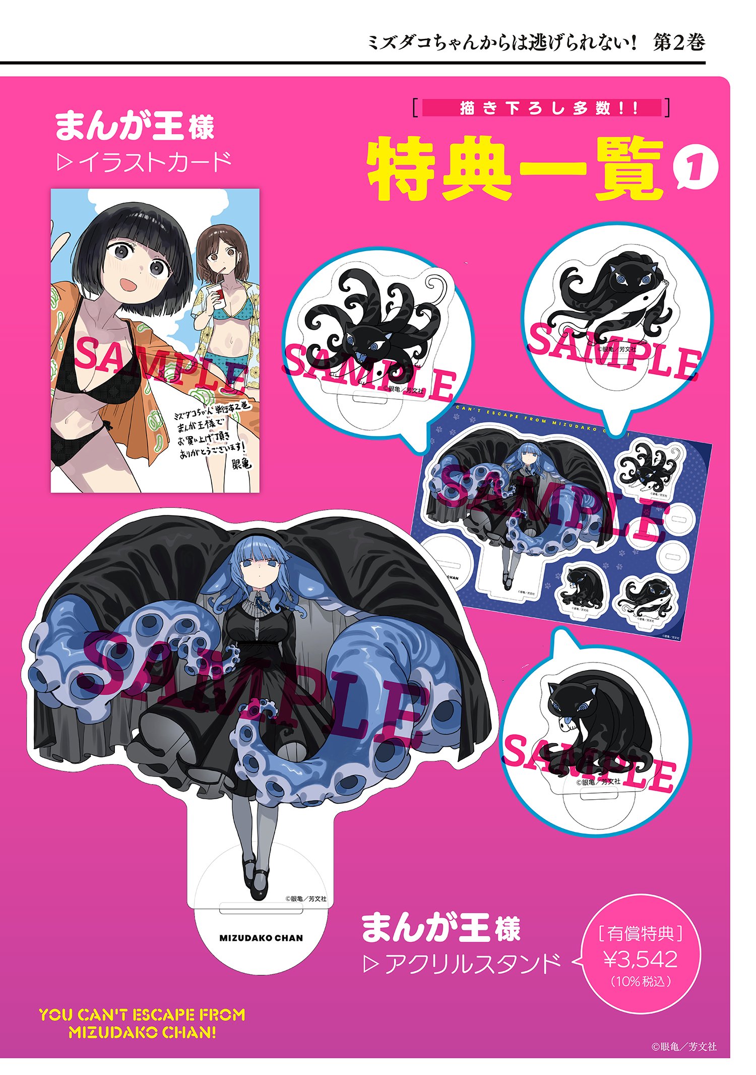 初版/新品】 ミズダコちゃんからは逃げられない！1巻 2巻 セット
