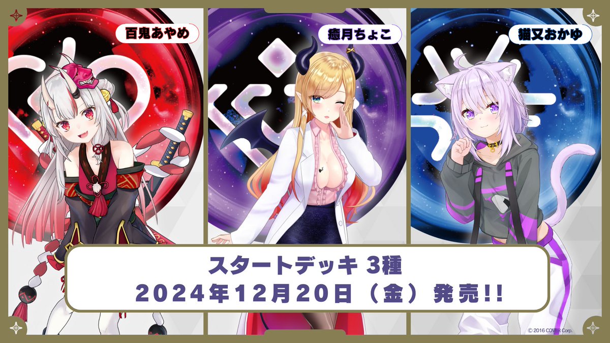 12月20日発売 hololive OFFICIAL CARD 心強い GAME スタート 12月20日発売 hololive OFFICIAL CARD 心強い GAME スタート