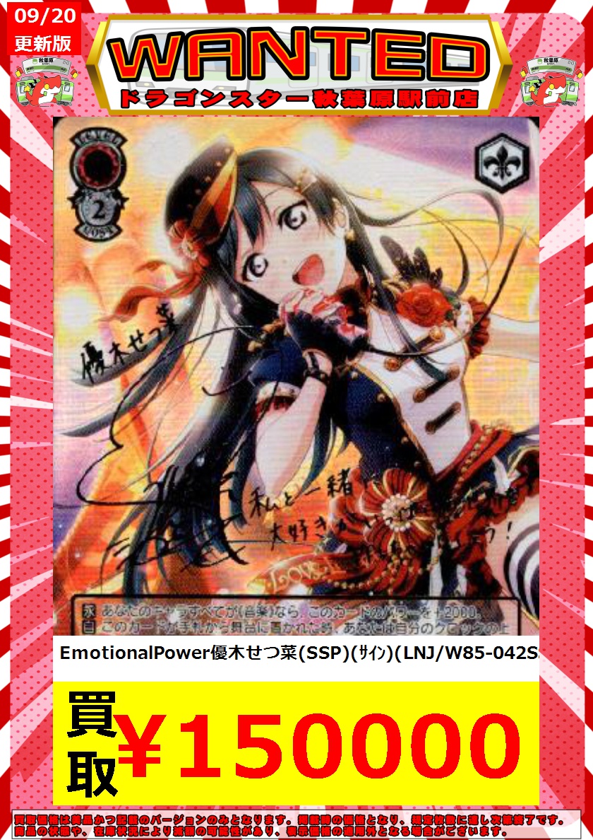 ヴァイス EmotionalPower 優木せつ菜 ssp サイン付きカード 【公式通販】