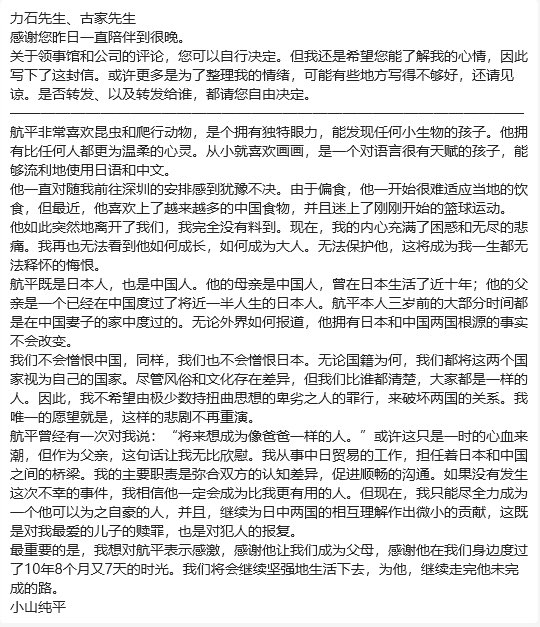 去世的日本孩子父亲小山纯平先生 写了这样一封信