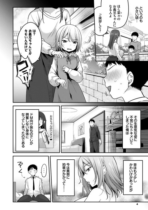 🔞ツンツン義妹ちゃんにいいように使われる話(2/7) 