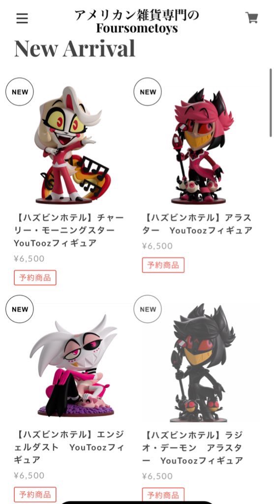 ハズビン・ホテルのYouToozフィギュア、予約開始しました