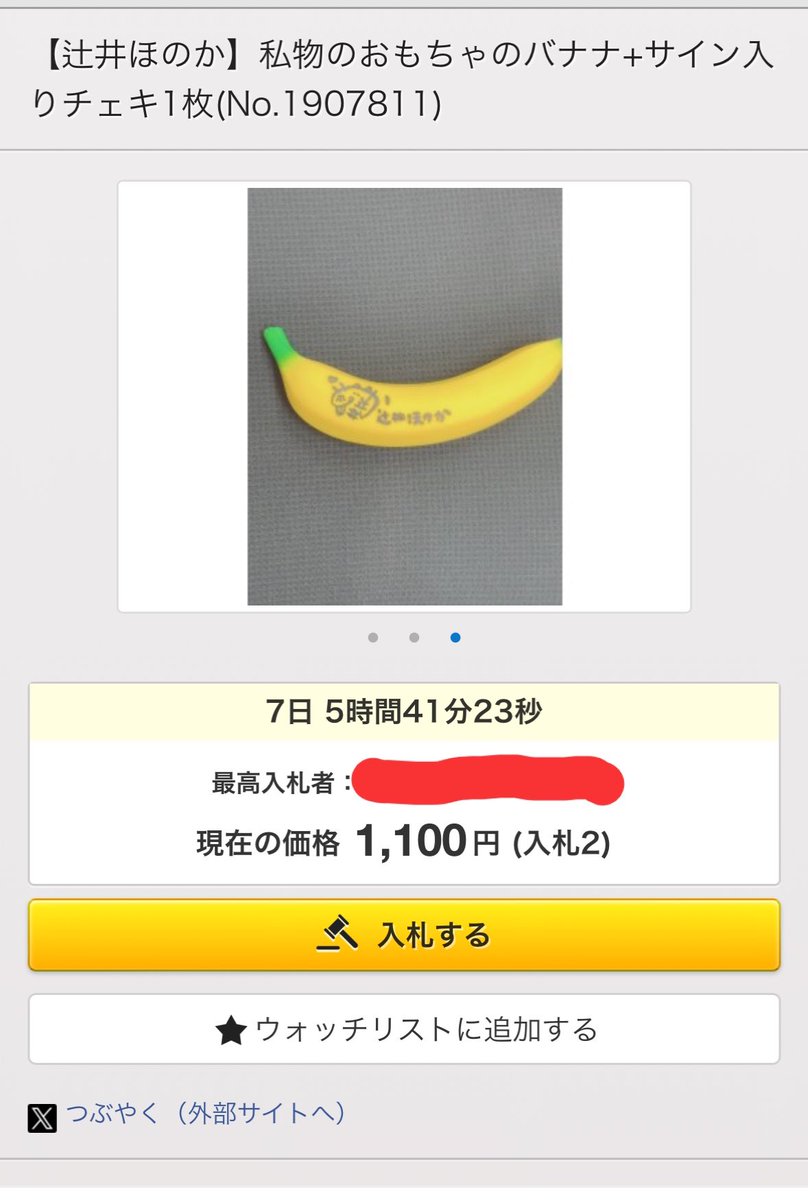 TikTok LIVE配信でバナナ持って配信をしていたら性的行為にあたり三日間ライブ配信停止になったのでオークション行きにしました😇

https://t.co/7OyMkulhPE https://t.co/SzwKEcXwMO