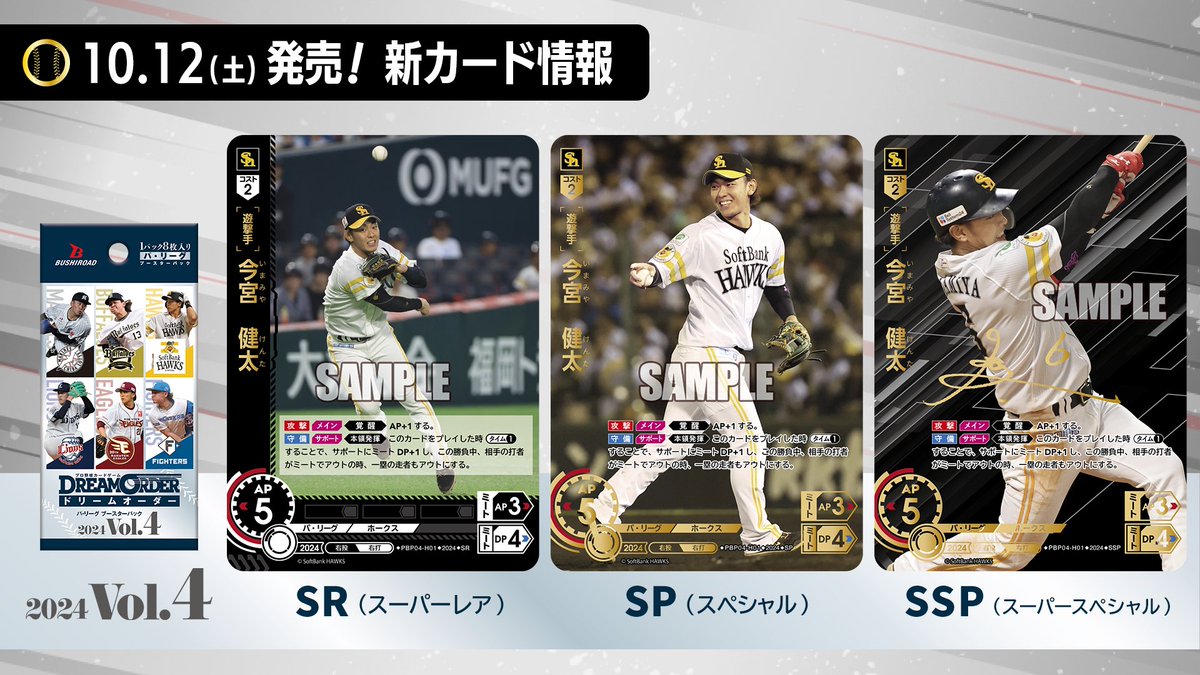 【限定•未使用】　今宮健太　ヤフオクドーム名場面フォトパネル　プロ野球 限定•未使用】 今宮健太 ヤフオクドーム名場面フォトパネル プロ