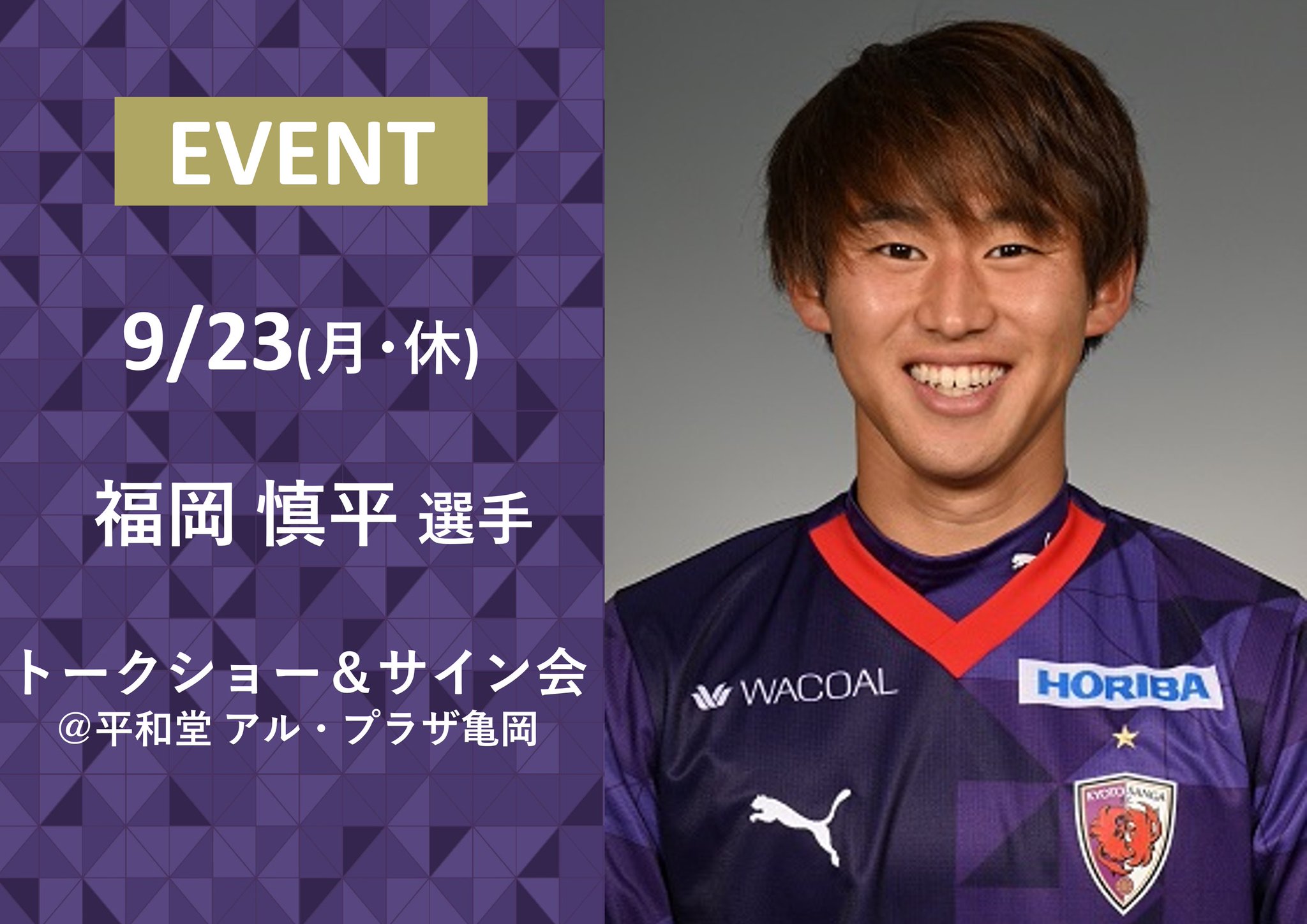 2023 京都サンガF.C. オフィシャル　福岡慎平　直筆サイン ミントモール / MINT 新宿店 / 2023 TOPPS Jリーグ フラッグ