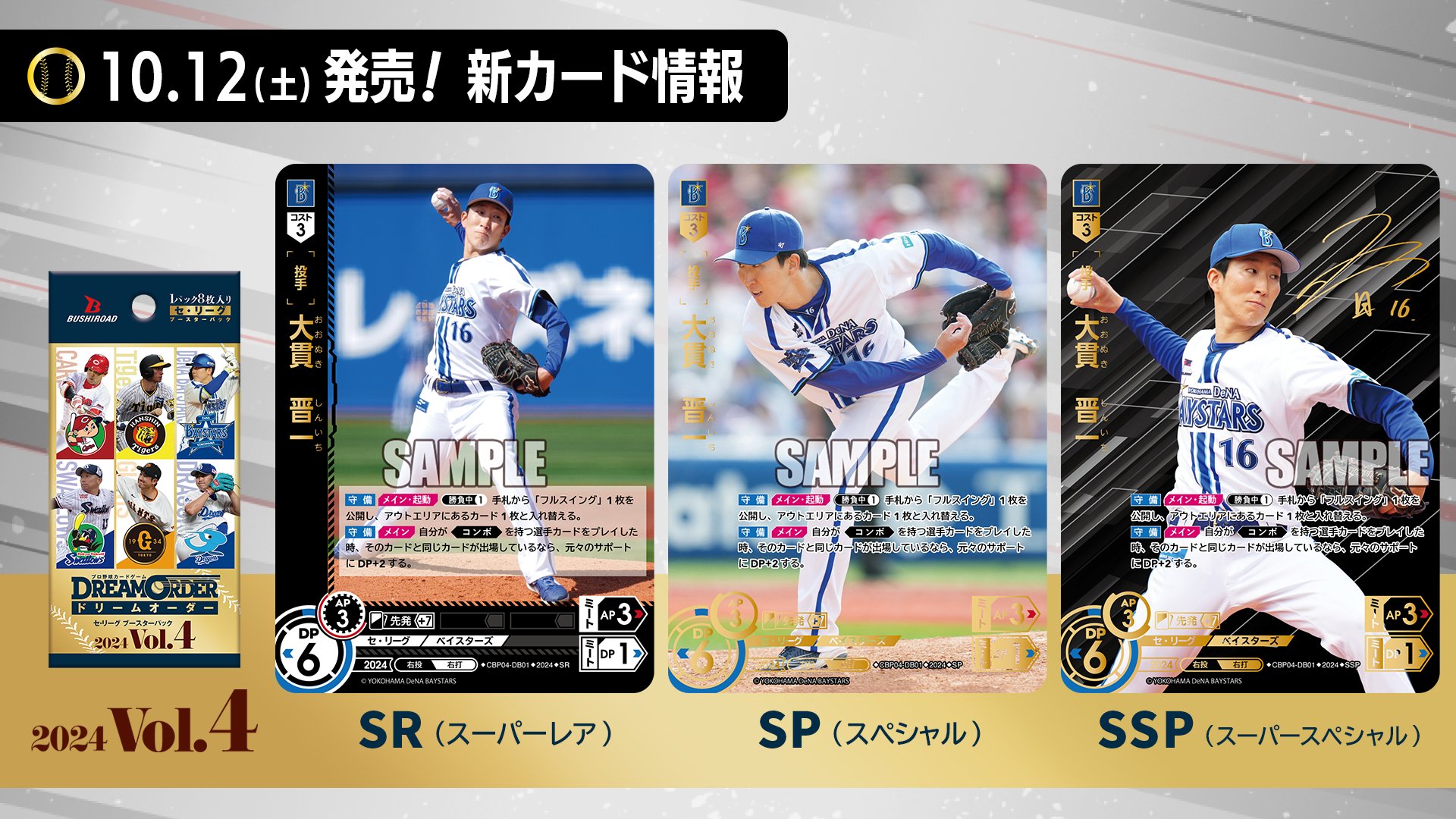 ドリームオーダー 4弾 SSP 大貫 横浜（ドリームオーダー