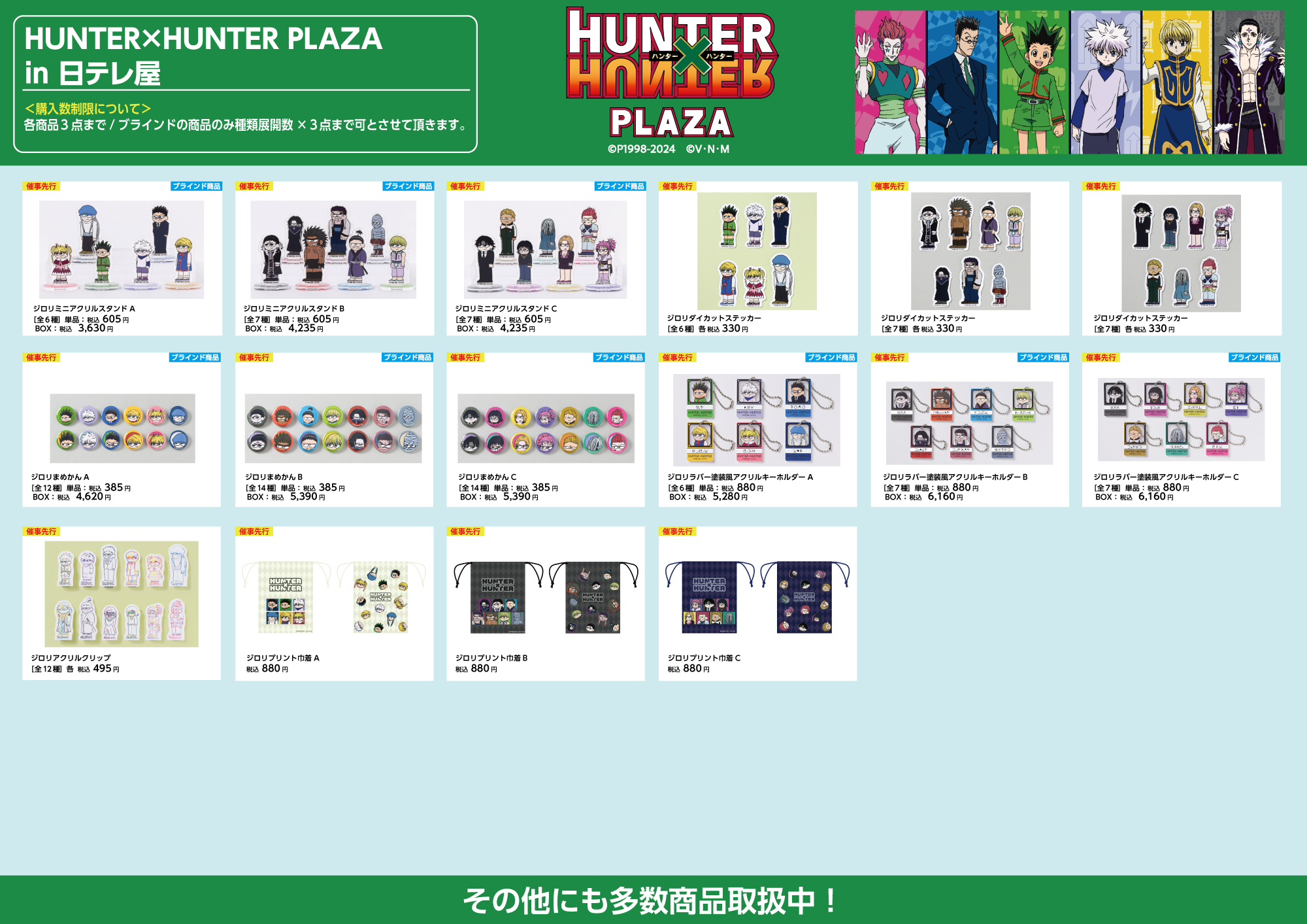 HUNTER×HUNTER』 ジロリ トレーディング まめかんC(14種) BOX