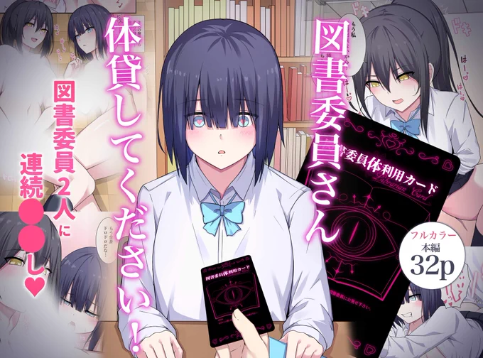 ナツザメ新作オリジナル漫画
「図書委員さん体貸してください!」
9月27日金曜日発売です!

全編フルカラーで頑張って書きましたのでどうかよろしくお願いします!🙇‍♀️

作品予告ページ↓
https://t.co/hgHjZs0me7 