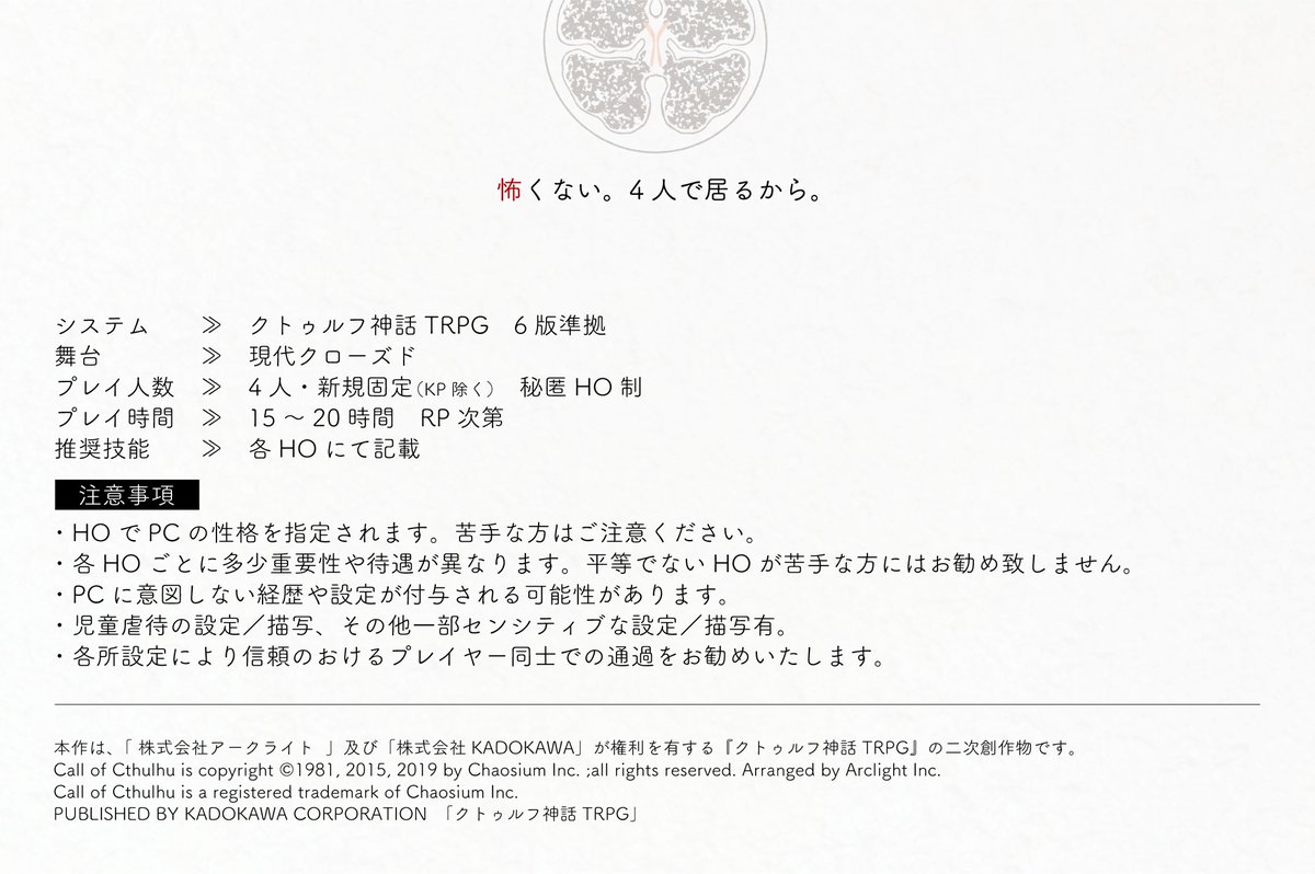 cole_5061's tweet photo. 『  CoC 6th  -  Monozygotic  』

新規11歳探索者限定／4PL秘匿HO制
4つ子シナリオです。無料頒布。
https://t.co/PUPf8gADwz

トレーラー内文章と概要テキストの表記が若干違うのはもう勘弁してください。
プレイ時間はボイスセッションでのテストプレイ��拠。 https://t.co/6dcPVLKrkL