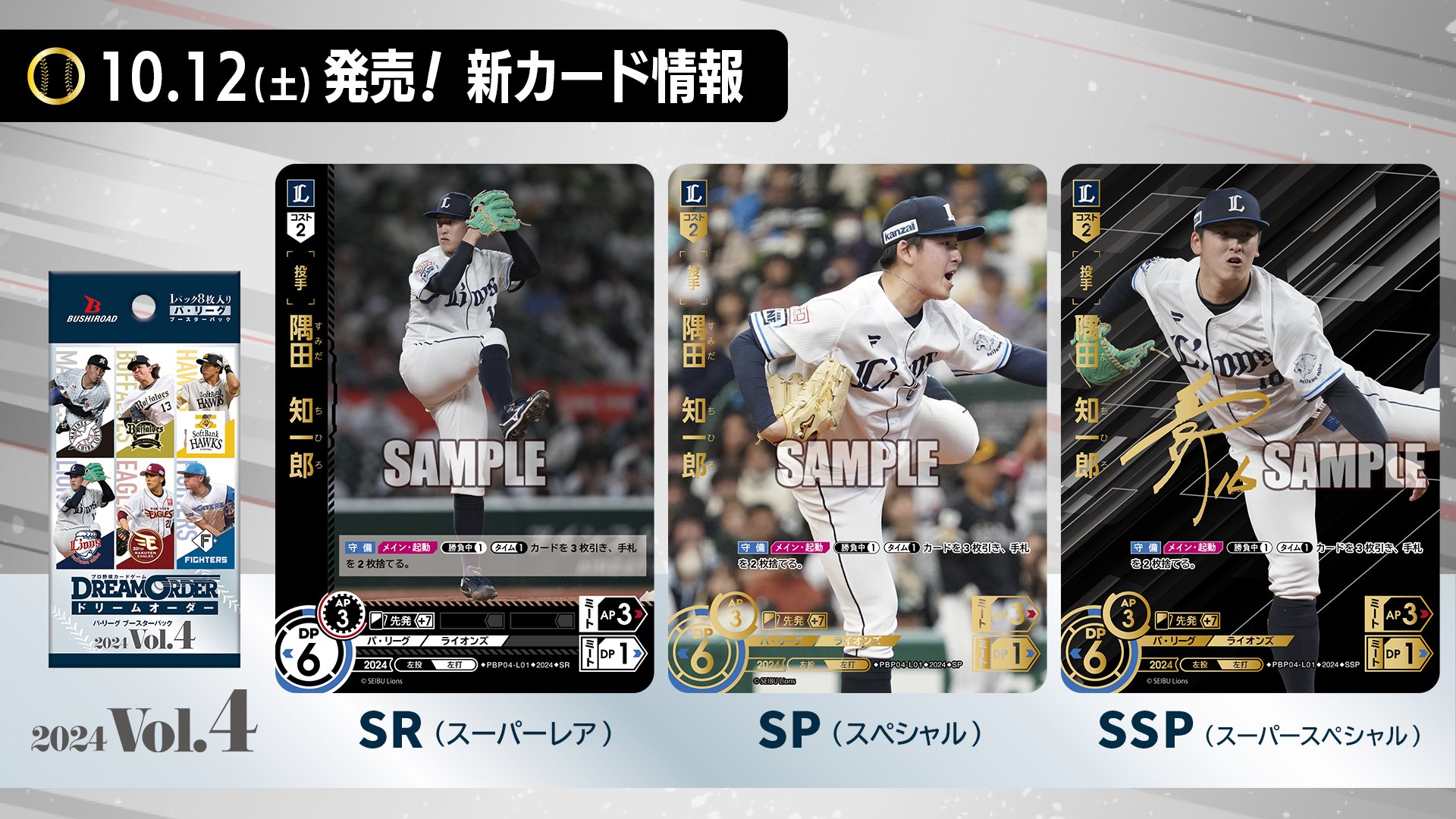 BBM 2022 1stバージョン隅田知一郎選手　赤箔　限定25枚 BBM 2022 1stバージョン隅田知一郎選手 赤箔 限定25枚 BBM 2022 1st