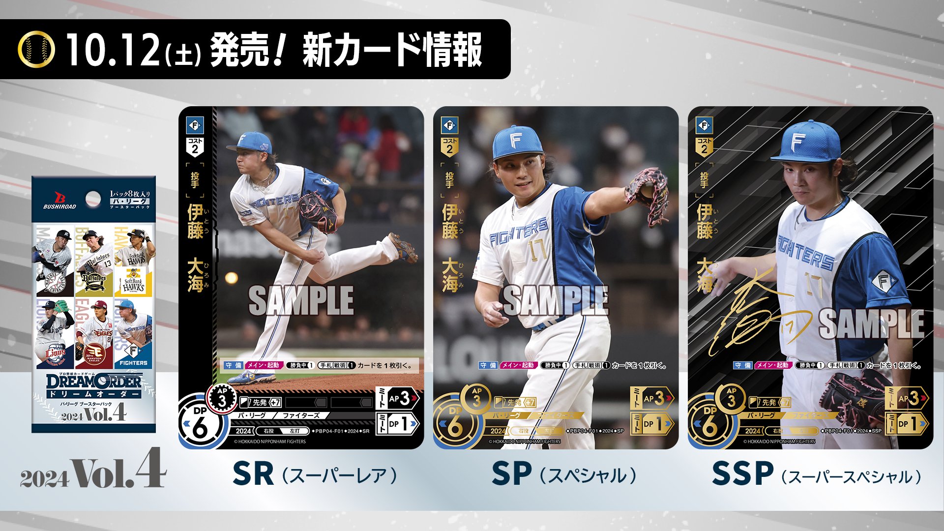 本日発送可能)ドリームオーダー SSP 伊藤大海 おまけ SR 伊藤 本日発送可能)ドリームオーダー SSP 伊藤大海 おまけ SR 伊藤