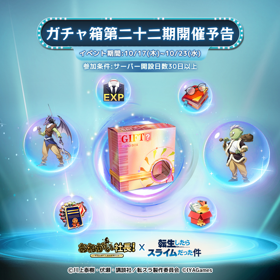 イベント予告】 ✨明日0時より、「ガチャ箱」第二十二期を開催いたし