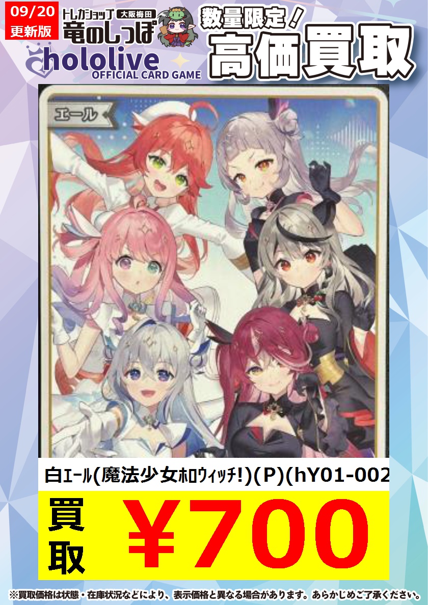 高価買取情報 #ホロカ】 #ホロライブTCG 白ｴｰﾙ(魔法少女ﾎﾛｳｨｯﾁ!)(P