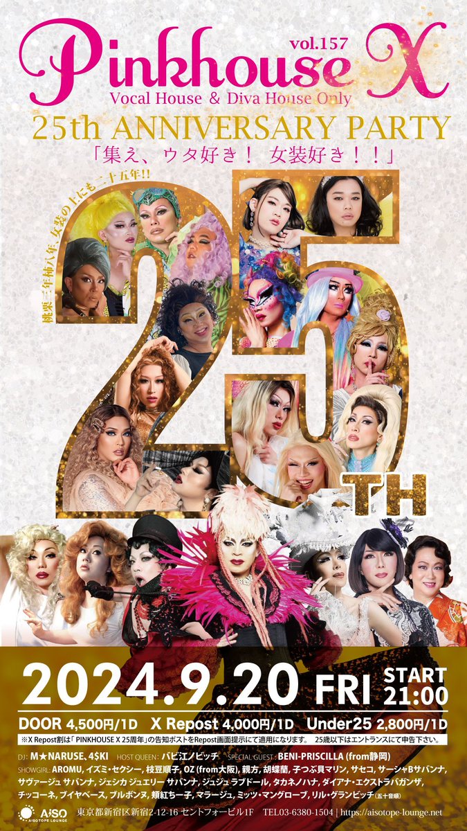 babienobitch's tweet photo. いよいよ今夜！
PINKHOUSE X 25周年祭！
総勢25名の出演者による
爆裂女装エンターテイメント✨

SHOWは23時＆1時＆3時！
サブフロアのDJも全てクィーン！
女装まみれの一夜を是非！
老若男女ウエルカム✨

先着30名様限定のオリジナルトートバッグ販売あり✨

来ないとヒドイよ❤️

@AiSOTOPE_LOUNGE https://t.co/BnuMkmMqRN
