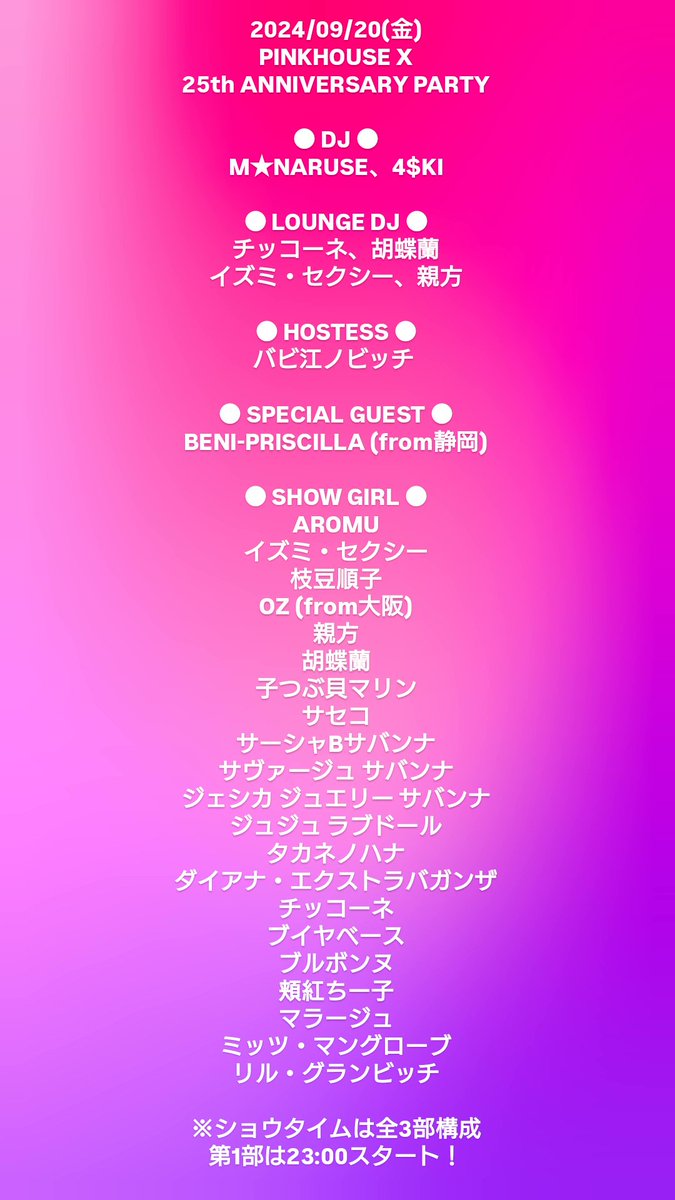 babienobitch's tweet photo. いよいよ今夜！
PINKHOUSE X 25周年祭！
総勢25名の出演者による
爆裂女装エンターテイメント✨

SHOWは23時＆1時＆3時！
サブフロアのDJも全てクィーン！
女装まみれの一夜を是非！
老若男女ウエルカム✨

先着30名様限定のオリジナルトートバッグ販売あり✨

来ないとヒドイよ❤️

@AiSOTOPE_LOUNGE https://t.co/BnuMkmMqRN