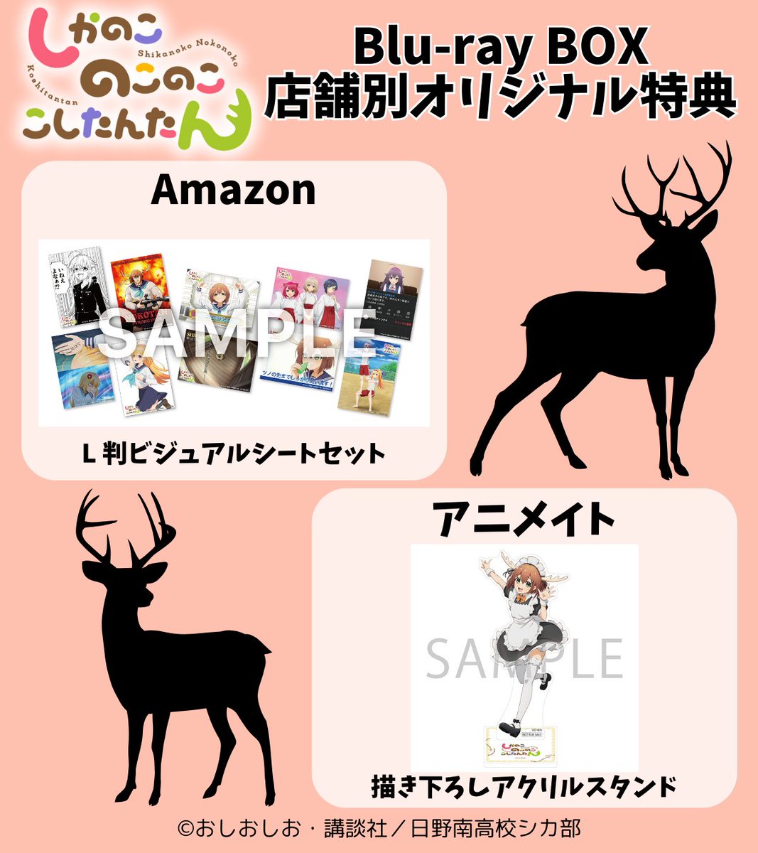 video_vap's tweet photo. 🦌#しかのこのこのここしたんたん🦌
Blu-ray BOX📀
店舗別オリジナル特典絵柄公開✨
どれも可愛いくて迷っちゃう❣️

#Amazon 
#アニメイト
#ゲーマーズ
#amiami
#メロンブックス
#とらのあな
#VAPSTORE
#WITSTORE

ご予約はこちらから👇
🛒https://t.co/hX2WxhnLvE
#しかのこ  #おしおしお https://t.co/ay13Mm6QUW