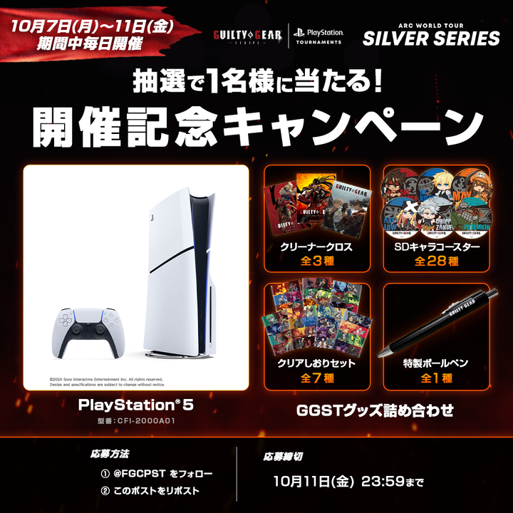 FGCPST's tweet photo. ／
　GUILTY GEAR -STRIVE-
　AWT Silver Series 開催記念キャンペーン👏🏻
＼

参加条件
✔️本アカウント(@FGCPST)をフォロー
✔️本投稿をリポスト

抽選で1名様にプレゼント‼️
🎮｜PlayStation®︎5(CFI-2000A01)
🎁｜GGSTグッズ詰め合わせ

応募締切���10月11日(金)23:59まで https://t.co/0eVupmDB2l