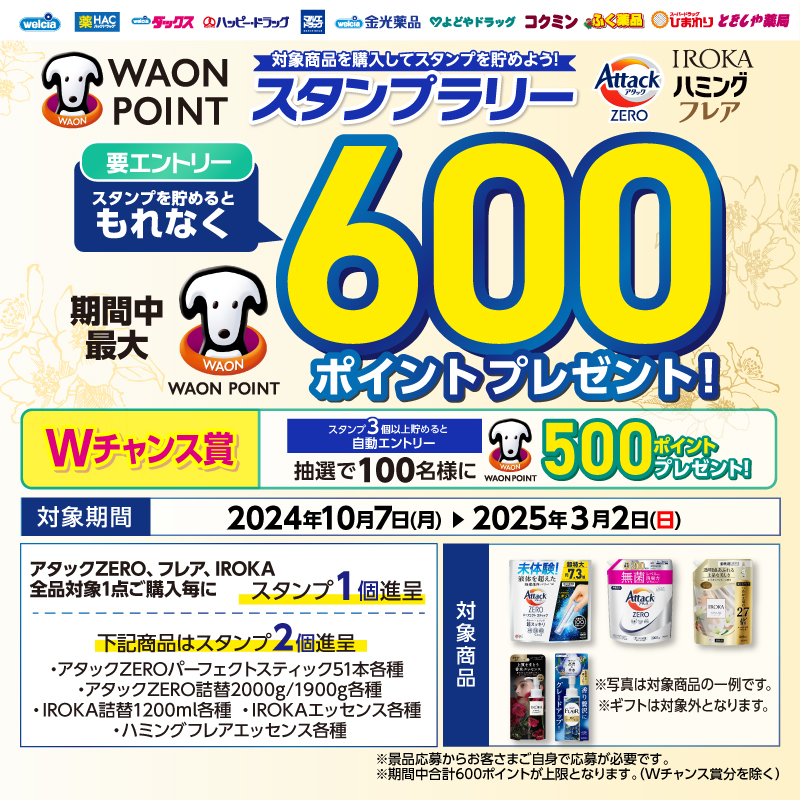 welcia_jp's tweet photo. #ウエルシア HD限定発売
⌒⌒⌒⌒⌒⌒⌒⌒⌒⌒⌒
フォロー＆リポスト📢
『#IROKA
ホーリージャスミンの香り』
を抽選で10名様に🎁

①@welcia_jpをフォロー
②この投稿を10/20迄にリポスト

香水のように香り高い
プレミアム柔軟剤💠IROKA

⋱WAON POINTがたまる⋰
🌟スタンプラリー開催中🌟