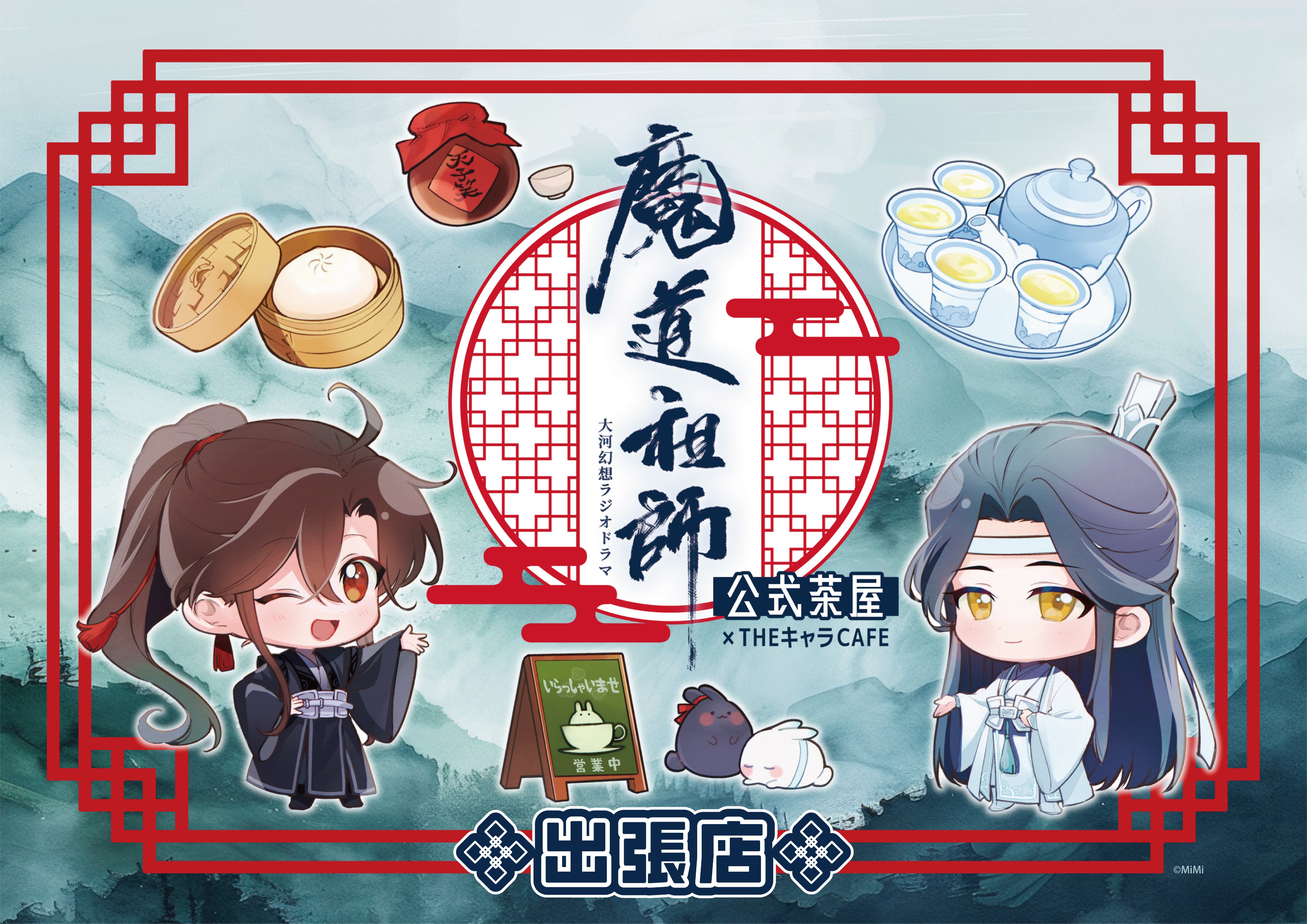 Highlights by ラジドラ魔道祖師(MiMi)公式茶屋 (@mdzs_cafe) / X Highlights by ラジドラ魔道祖師(MiMi)公式茶屋 (@mdzs_cafe) / X
