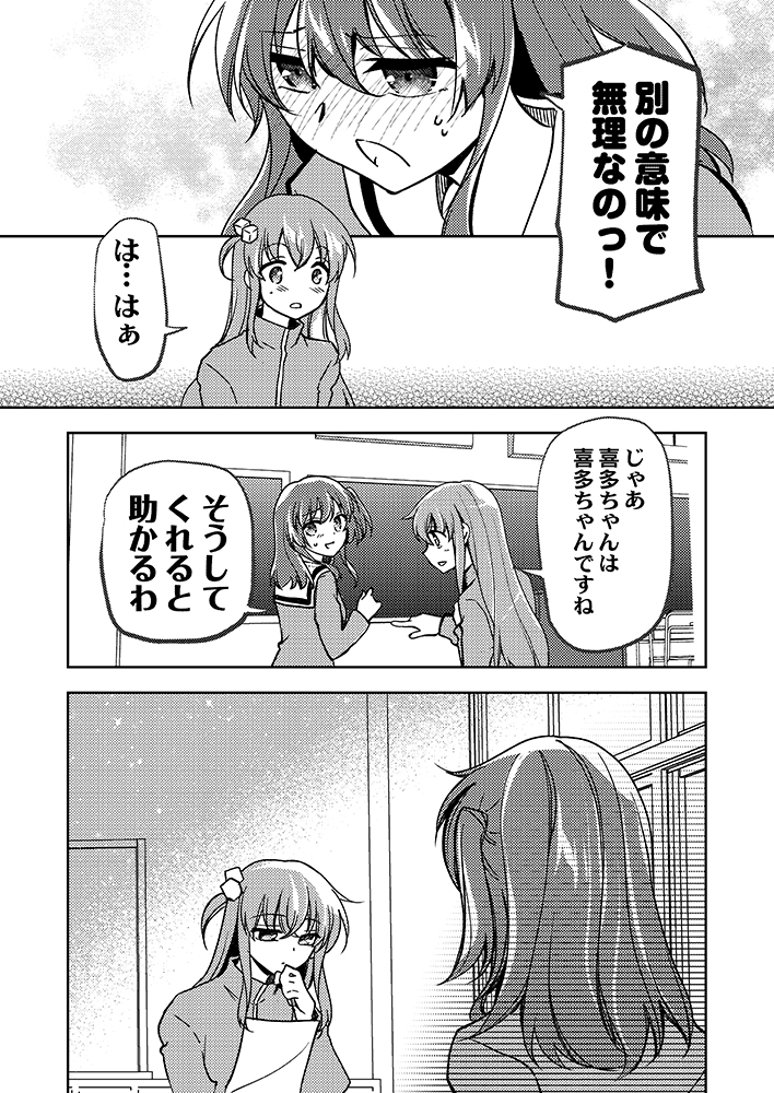 ぼ喜多漫画 今はまだ(3/3)
#ぼっち・ざ・ろっく 