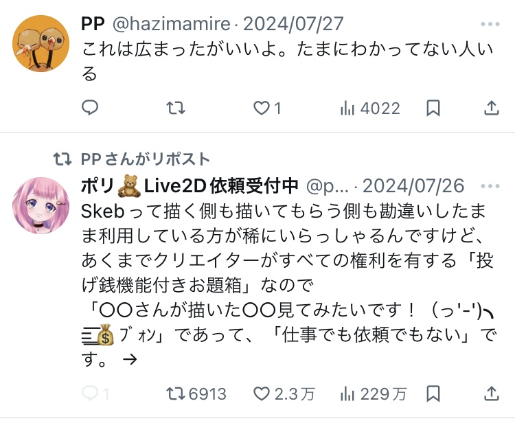 napegusa's tweet photo. #パルワールド が話題ですので、記録がてら残します。以下は #Skeb にて株式会社ポケモンが権利を有するキャラクターを用いて報酬を受けられていた方のTwitter上での発言です。 https://t.co/km49QvZROM