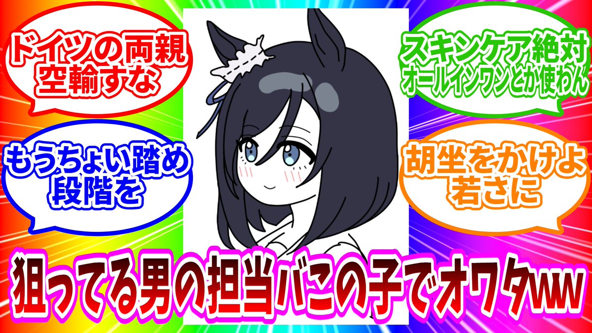 一般女性反応集シリーズ第2弾エイシンフラッシュ回の動画を公開したよ～

恋愛戦意粉砕機エイシンフラッシュに対するウマ娘世界の一般女性たちの反応集 youtu.be/Inux_1O-LGc?si…