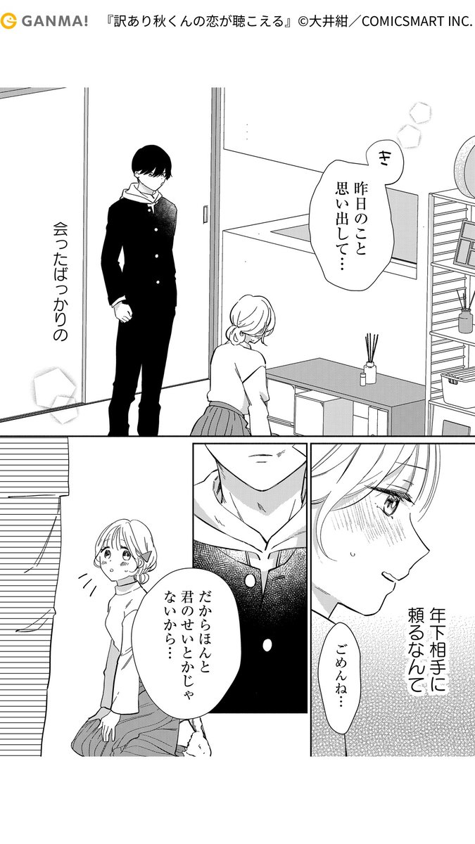 訳あり男子高校生と同居する話(3/6)
#PR #漫画が読めるハッシュタグ
気になる続きはGANMA!でチェック!
https://t.co/MtQPubAK0k