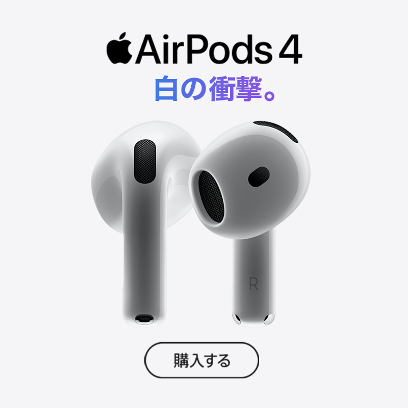 AirPods 4 オンライン・エディオンApple取扱店舗で好評発売中! ▽詳細