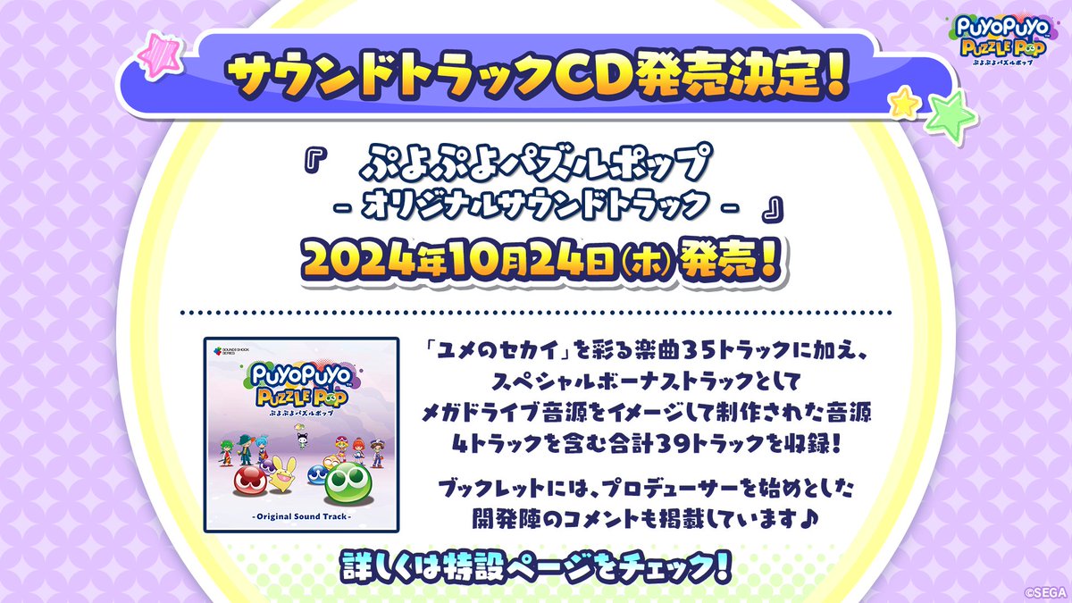 みどりぷよ（ぷよぷよシリーズ公式）『ぷよぷよパズルポップ』4/4 