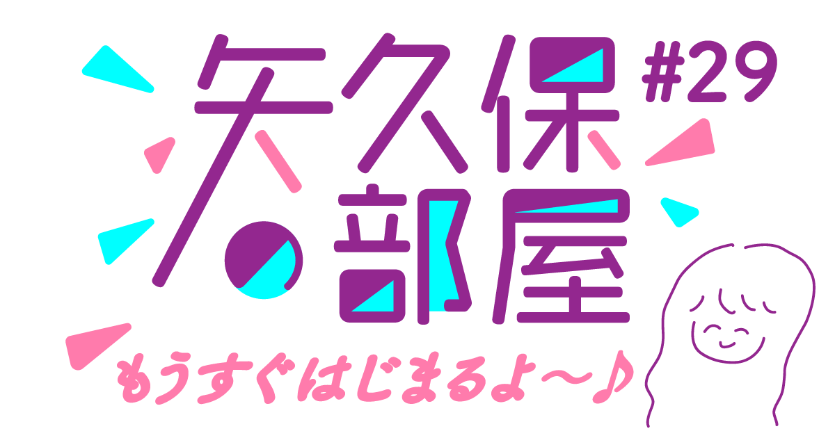 nogifra's tweet photo. このあと｢#乃木フラ presents #矢久保の部屋｣第29回の放送が始まります！

今回はゲストの #一ノ瀬美空 さん⏰が完全な独断と偏見で、#乃木坂46 内のいろんなランキングを決めていきます！どんなランキングなのか？どんなメンバーが選ばれるのか？
気になる方は、19:00にお部屋に集合！

#矢久保美緒 https://t.co/F8xy5P5xsk