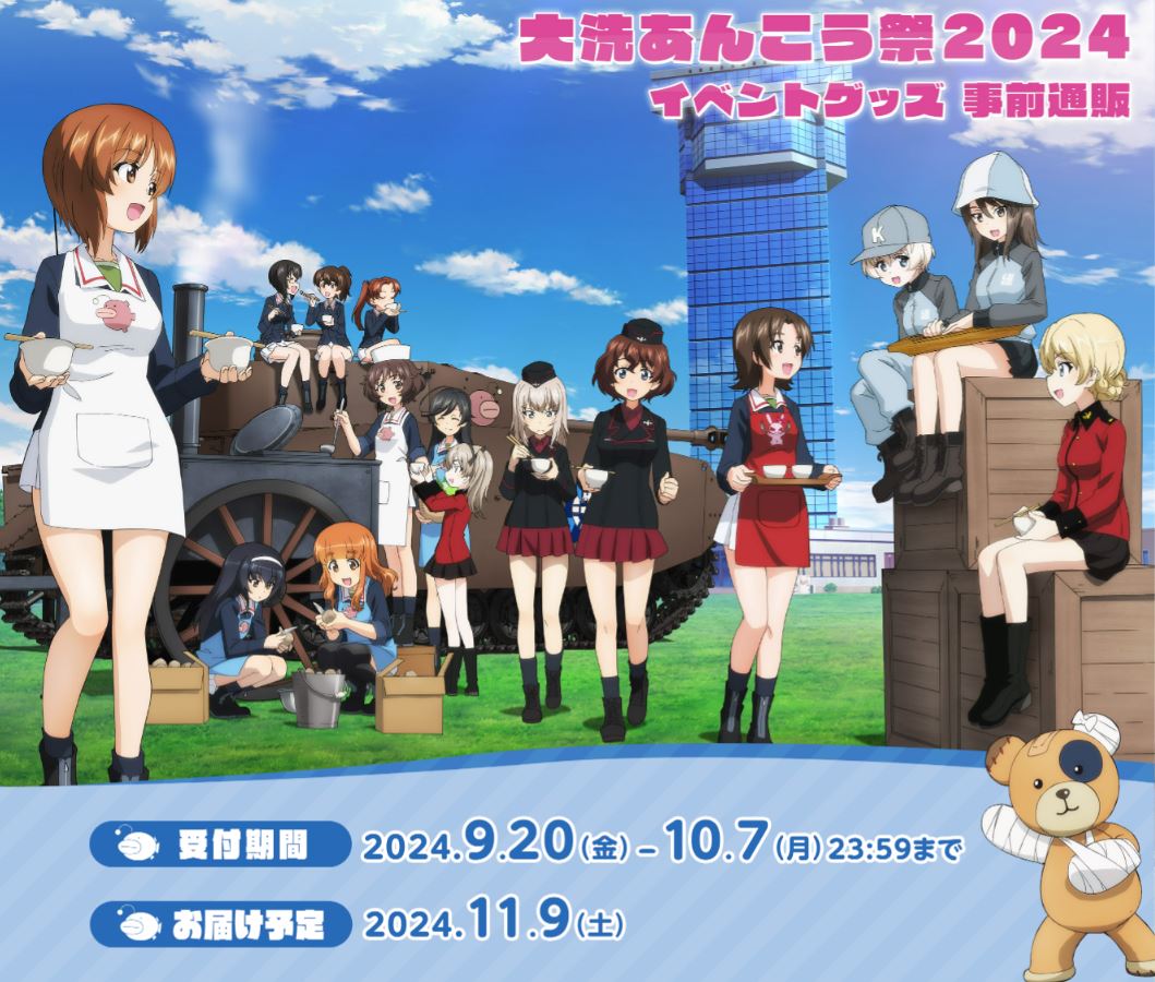 📢あんこう祭2024事前通販実施中！ ＼ 今回のグッズは大洗を舞台にした