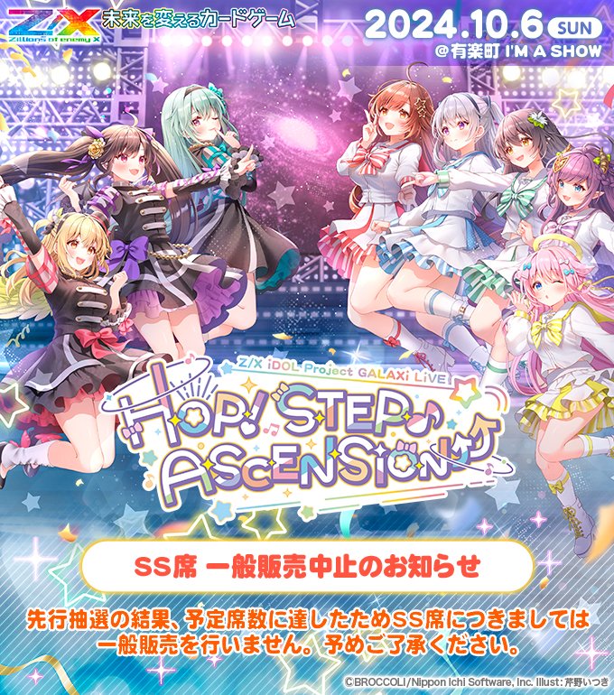 Z/X iDOL 易かっ Project GALAXi LiVE 入場者特典 カード Z/X iDOL 易かっ Project GALAXi LiVE 入場者特典 カード