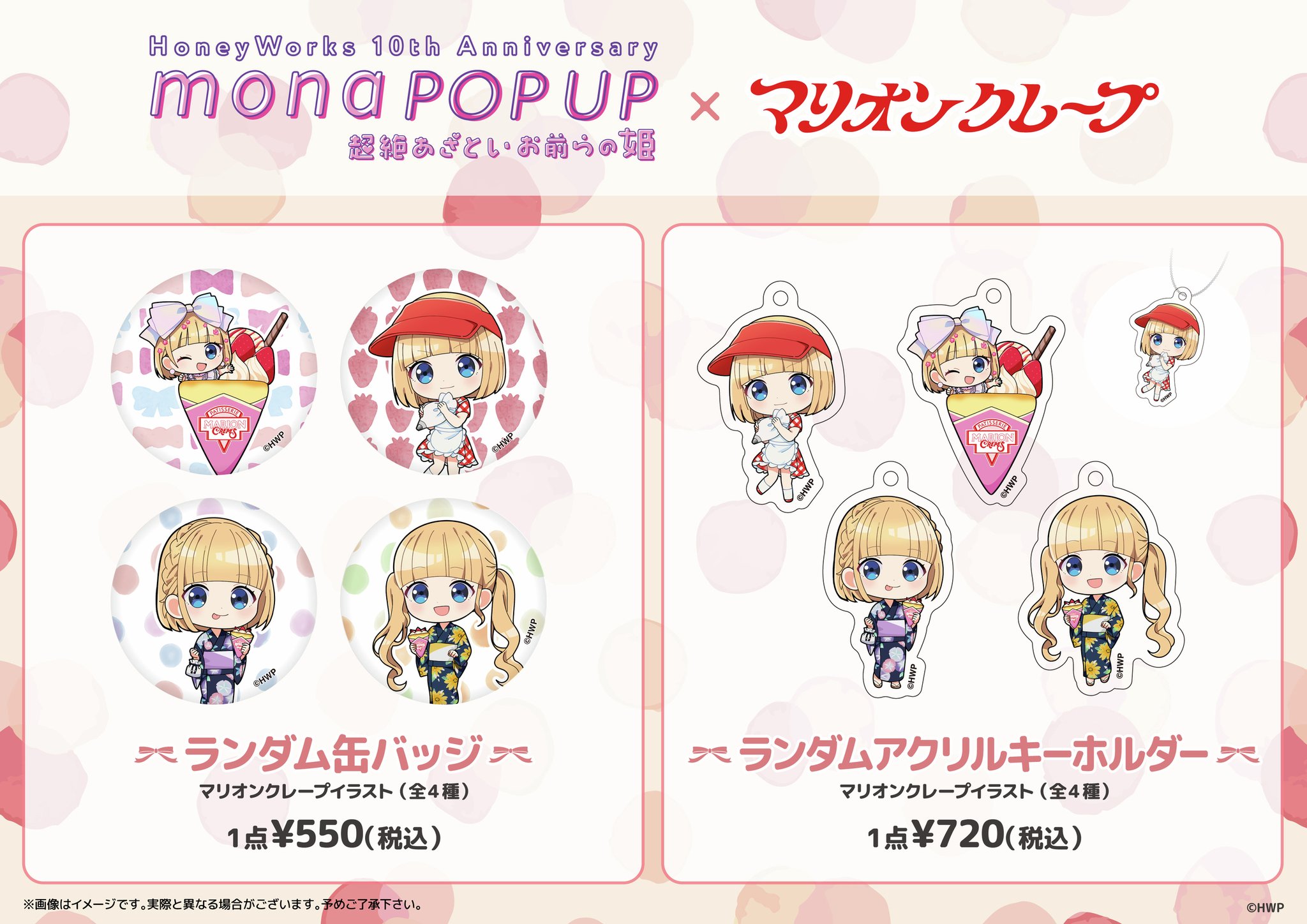 HoneyWorks × マリオンクレープ　コラボアクスタ コンプリートセット culcolle公式｜キャラクターグッズのカルコレ على X