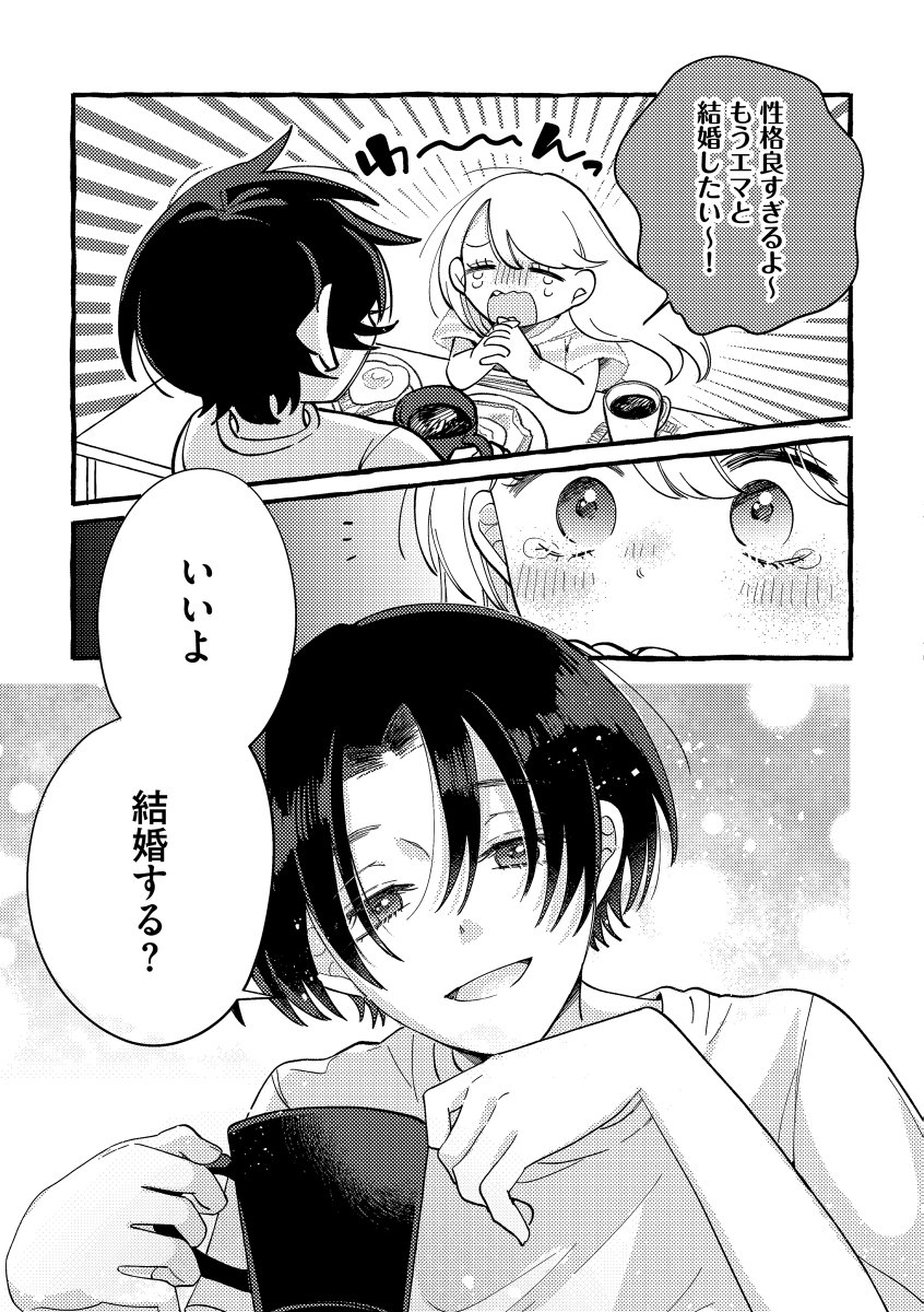 3/5) | 山本まと さんのマンガ | ツイコミ(仮)