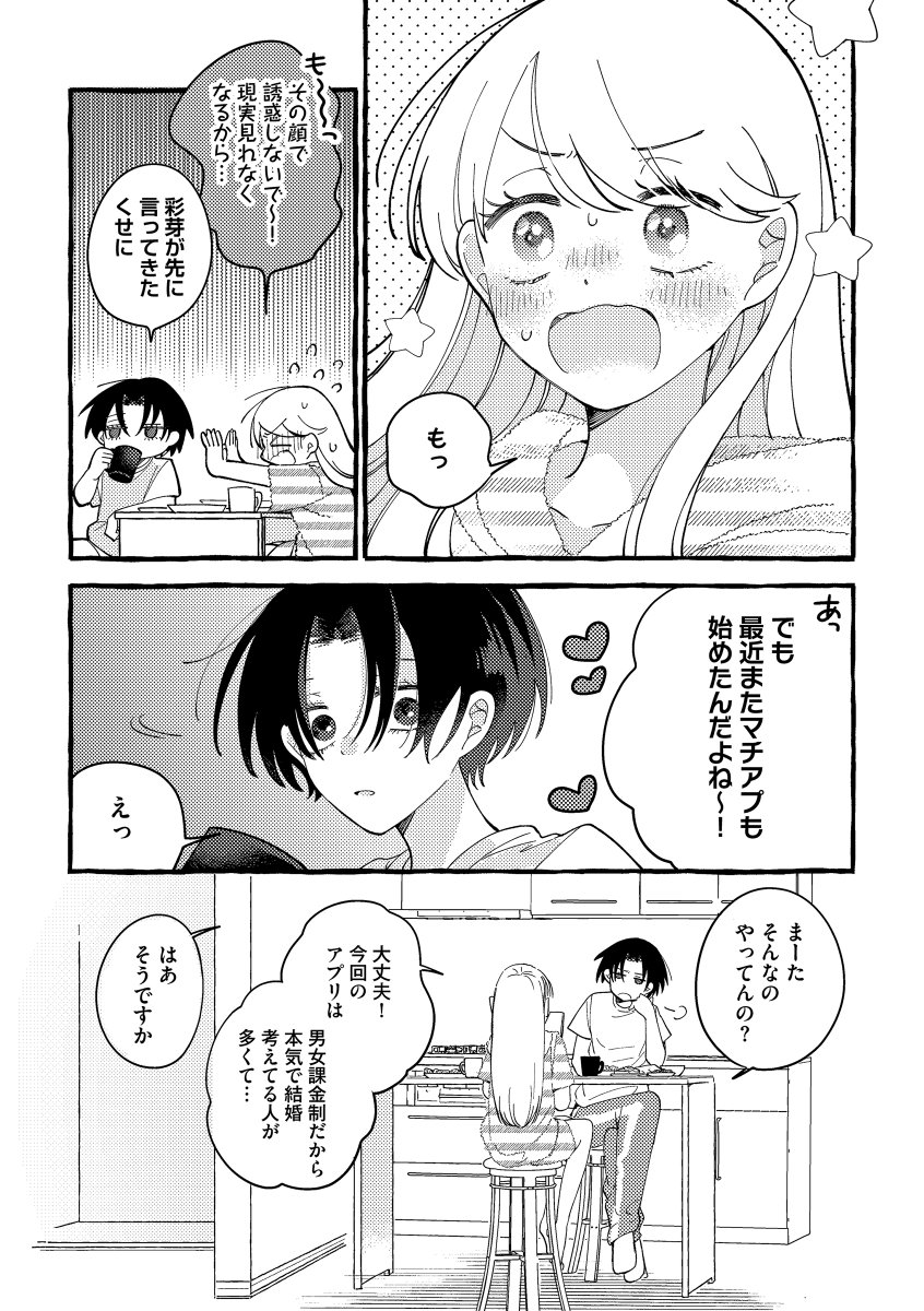 3/5) | 山本まと さんのマンガ | ツイコミ(仮)