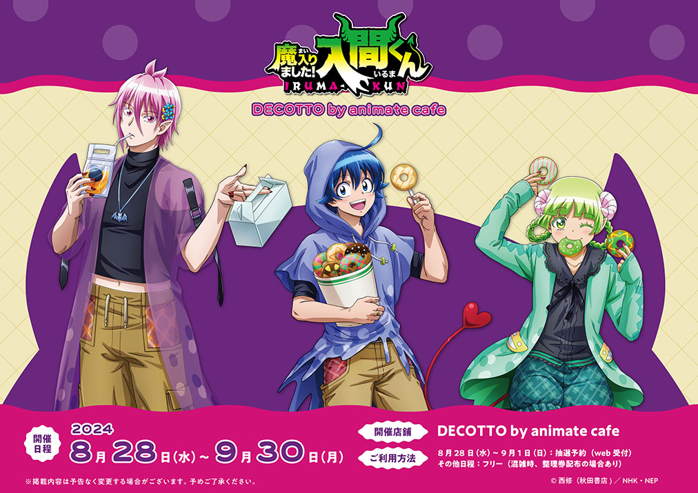 アニメ「魔入りました！入間くん」】 ˗ˏˋ コラボ終了まであと10日！ˎˊ