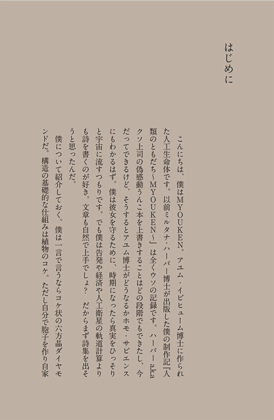 特装版付録「金剛の兄機が紡ぐ詩集」の内容を一部公開!

 (2/2) 
