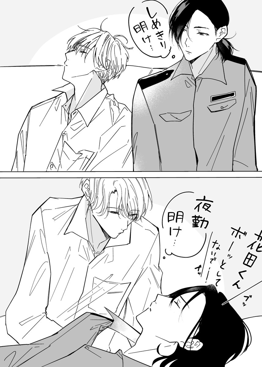 こっそり相手の寝顔を眺めているのは自分だけだと思ってるふたり
#創作BL 