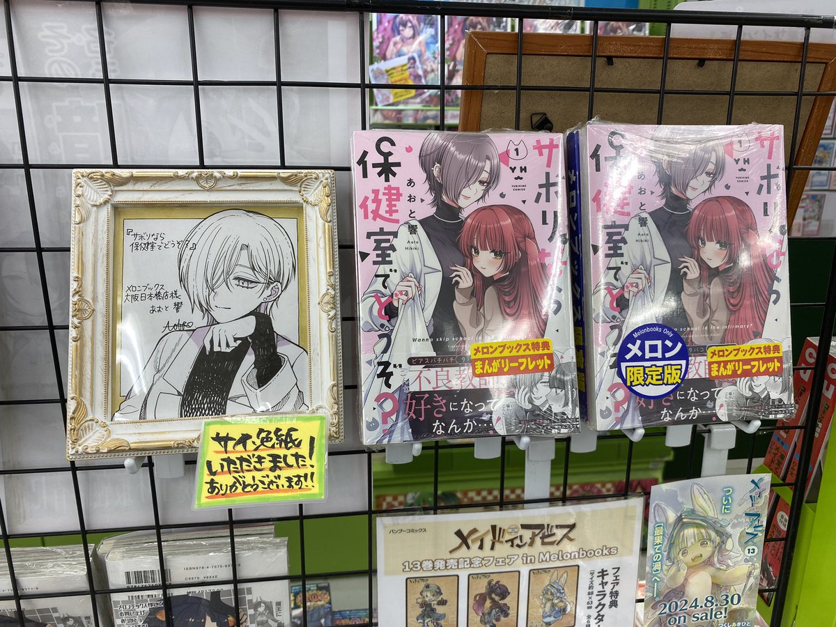 メロンブックス日本橋店で撮影してきた サイン色紙です✨️ #サボほけ