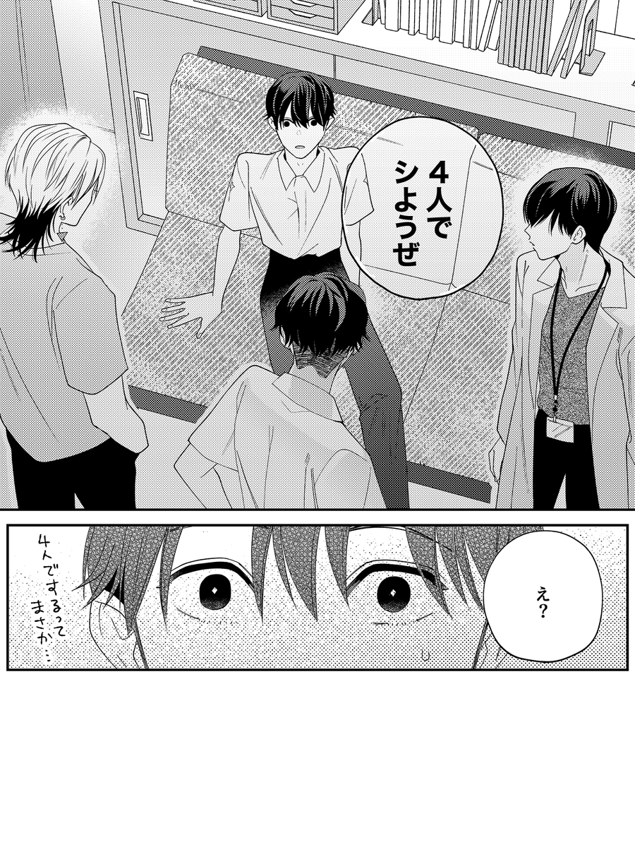 3人の攻めに囲まれるJ庭新刊サンプル（0/2） #創作BL