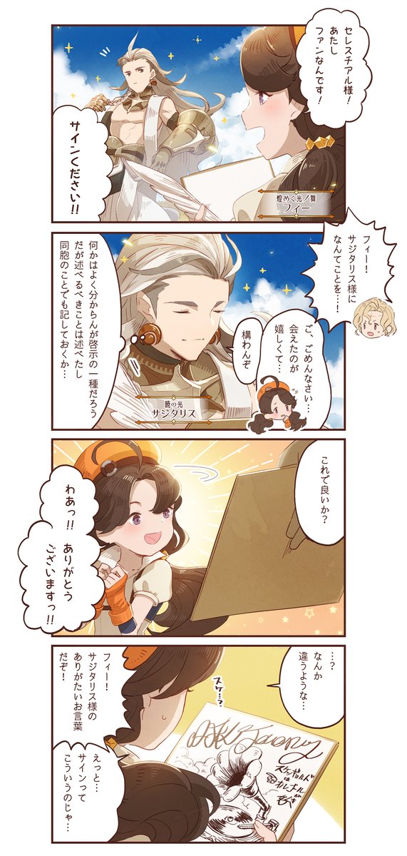 AFKジャーニー 四コマ漫画】 作者： K D（@laziness035） サジタリス様