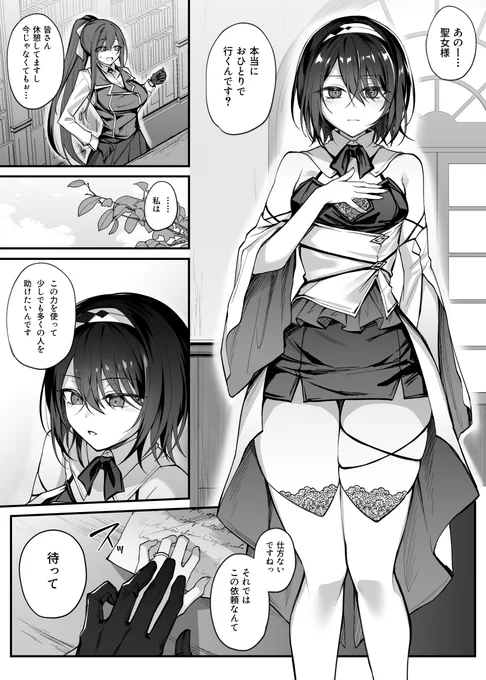 奴隷生活から逃げ出して勇者パーティの聖女なったら、淫魔の御主人様が連れ戻しに来た話。 (1/4) 