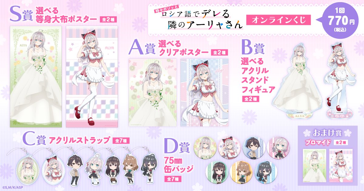 ?好評販売中 【TVアニメ「時々ボソッとロシア語でデレる隣のアーリャ 