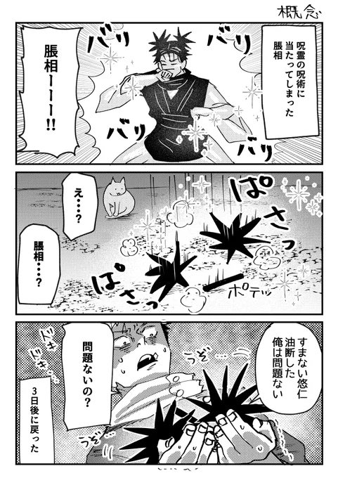 概念呪i術 