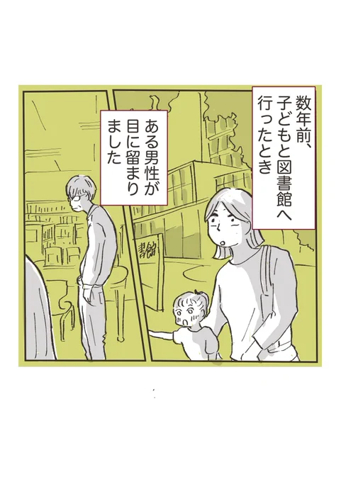 【図書館でゾッとした話】1/4

子どもの安全を守るには、これまでと同じような感覚じゃダメなのかもなって思う、今日この頃…

気をつけていきたいです。 