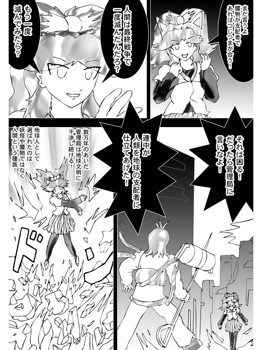 【4】

エサペロは人間など一顧だにしない

「人間は最終戦争で一度滅んだんだろ?もう一度滅んで見たら?」

数万年のあいだ管理局は地球文明に干渉し続ける!
地球人として選ばれたのは妖怪や魔物ではなく人間という種族!

 (続く)

次回 Chapter 231「魔王軍の魔物"チェアー"」 